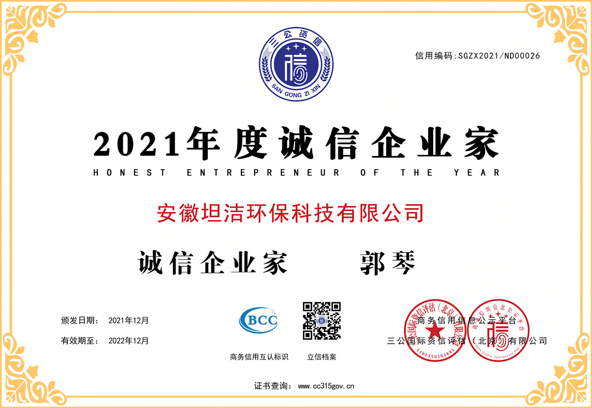 随州2021年度诚信企业家