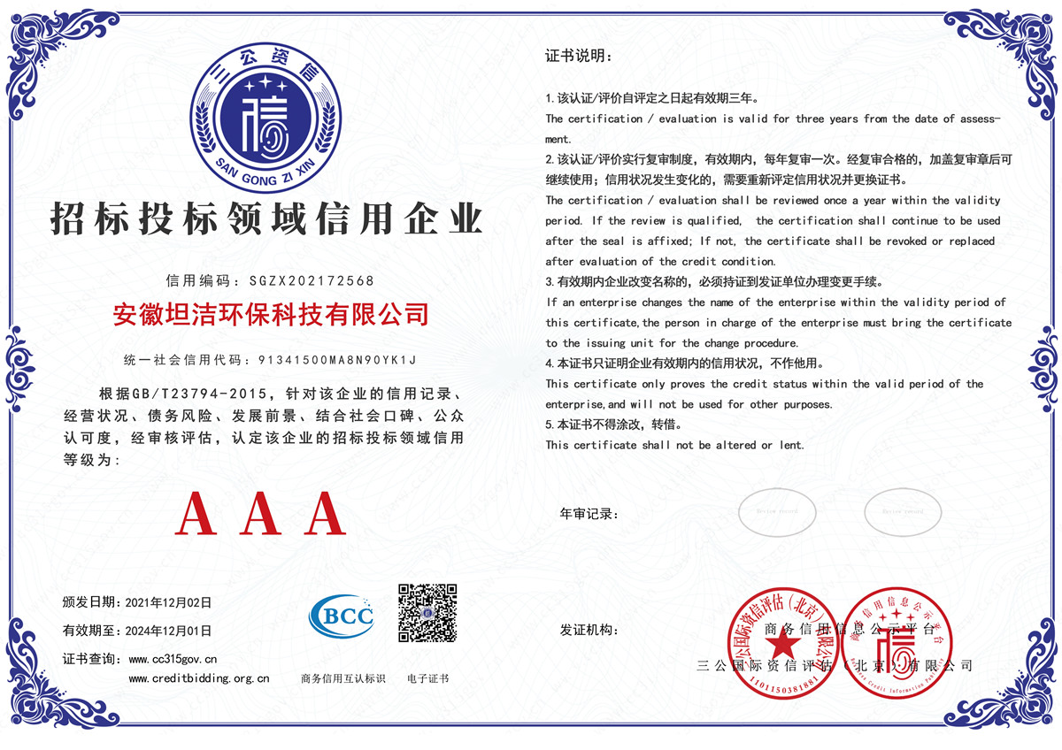 随州招标投标领域AAA级信用企业