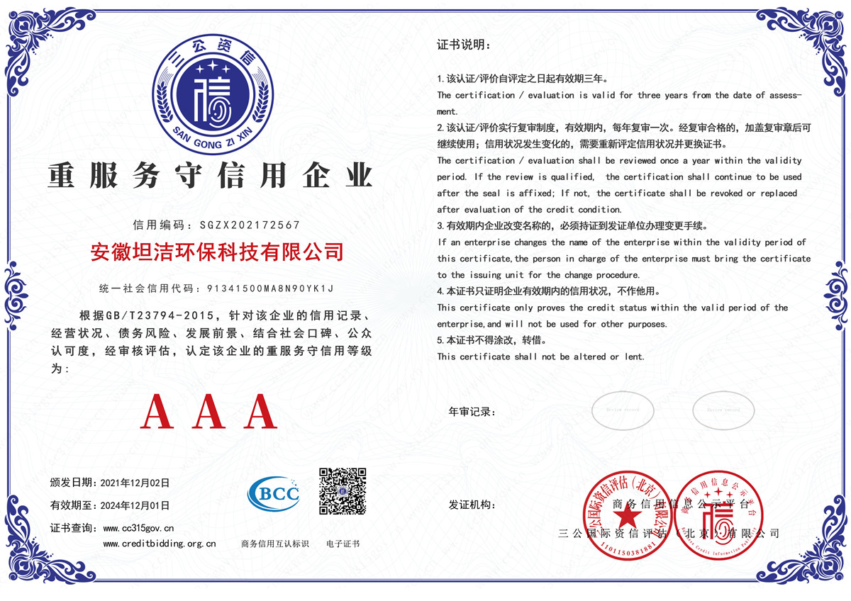 随州重服务守信AAA级信用企业