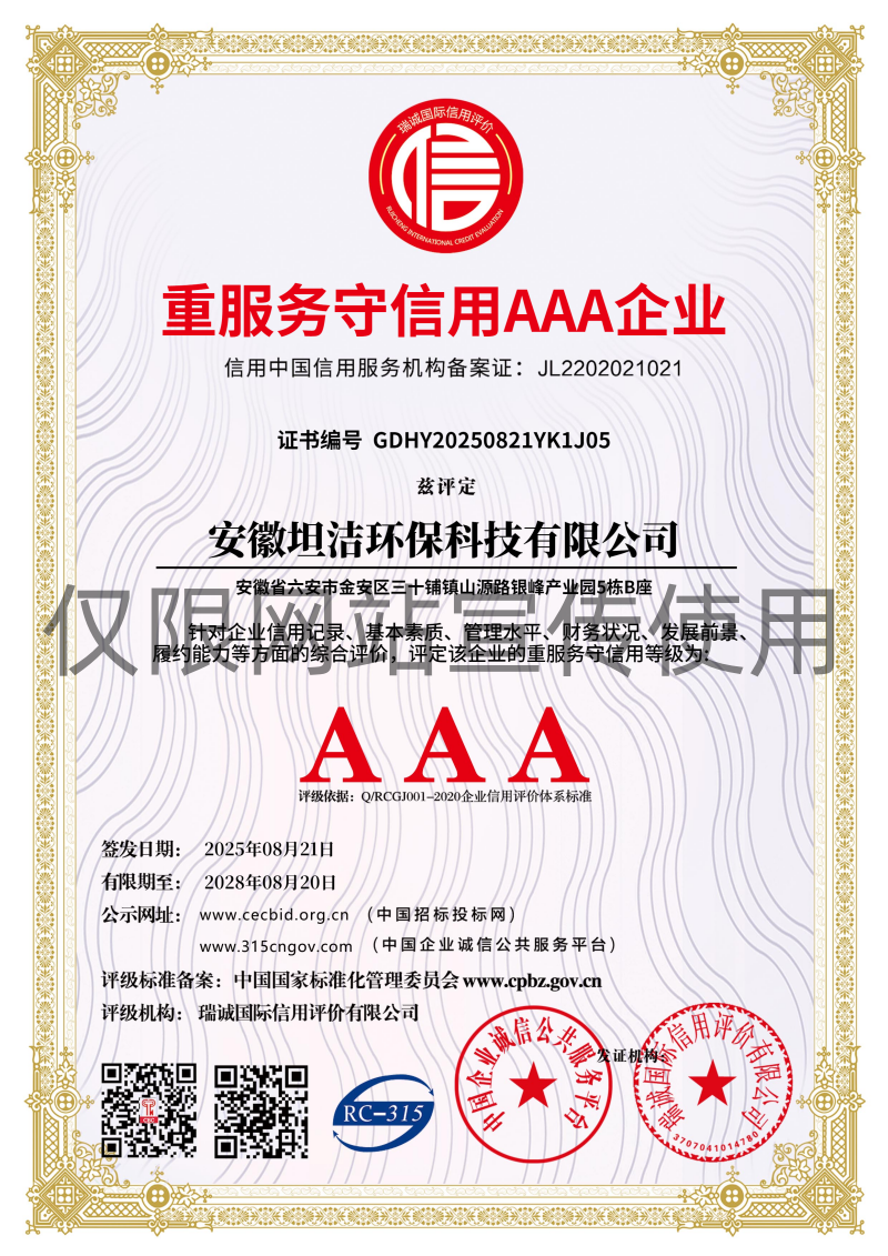 随州重服务守信AAA级信用企业