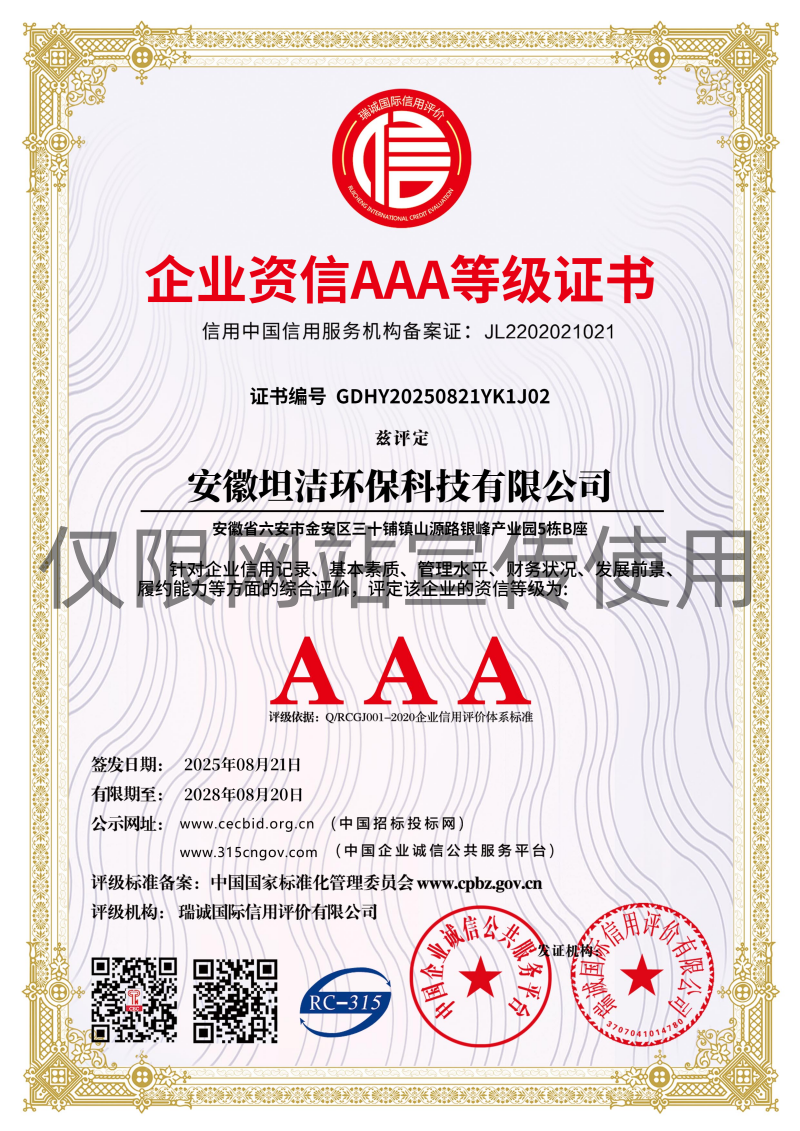 随州企业资信AAA级证书