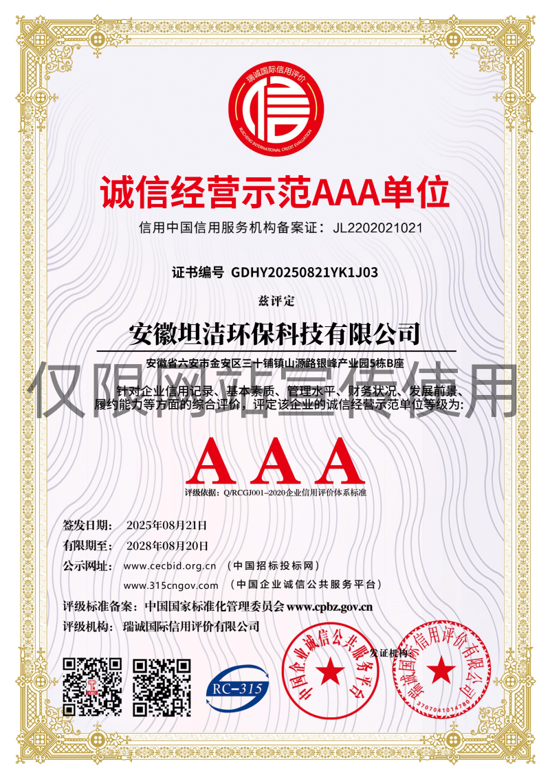 随州诚信经营AAA级示范企业