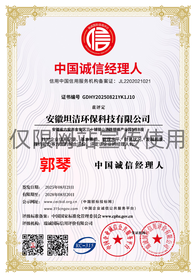 随州中国诚信经理人