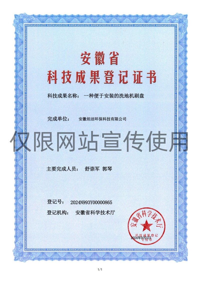 随州科技成果转化证书