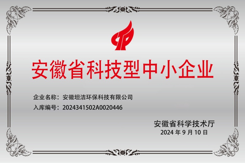 随州安徽科技型中小企业证书